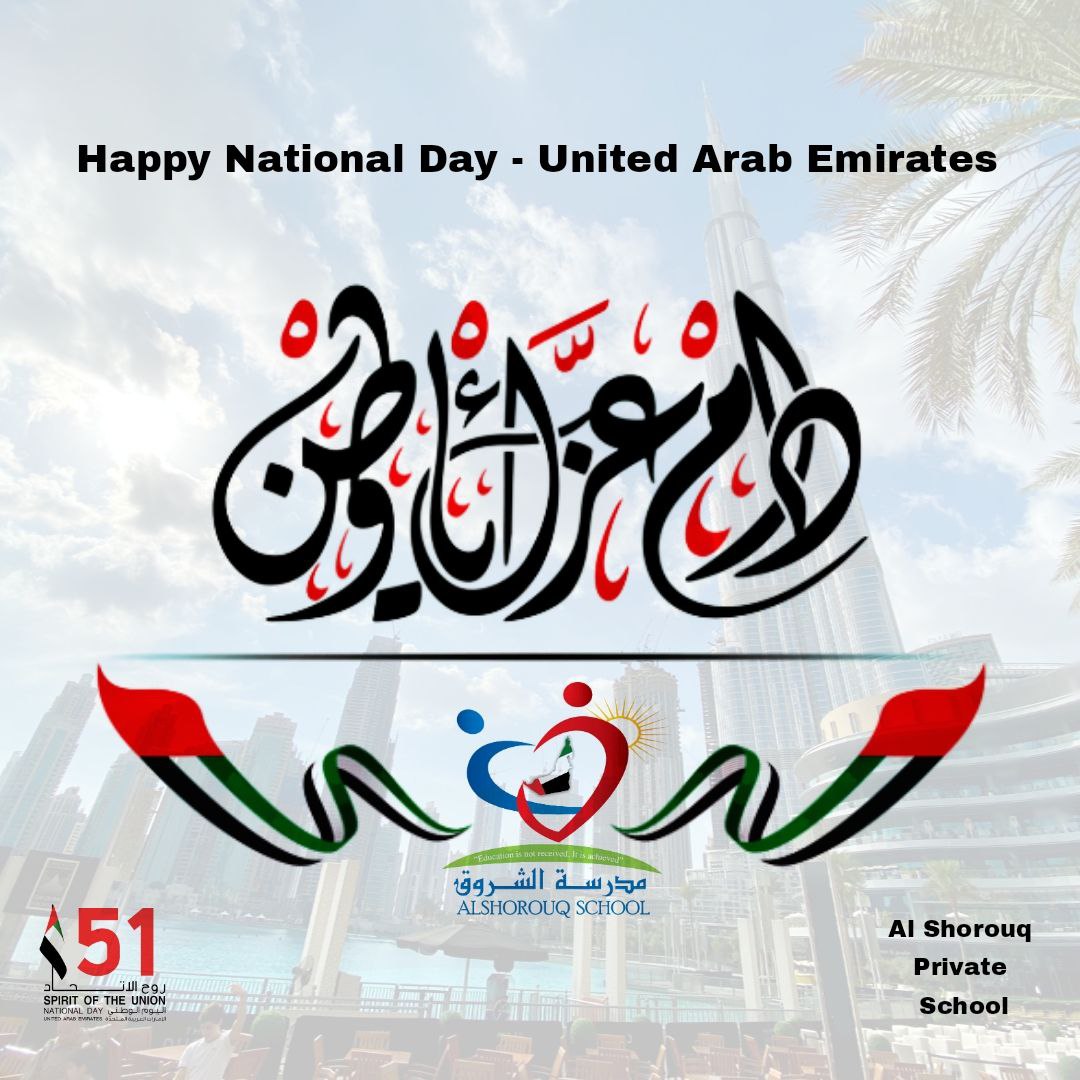  اليوم الوطني لدولة الإمارات العربية المتحدة 51